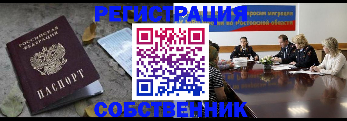 временная регистрация законно в Балтийске