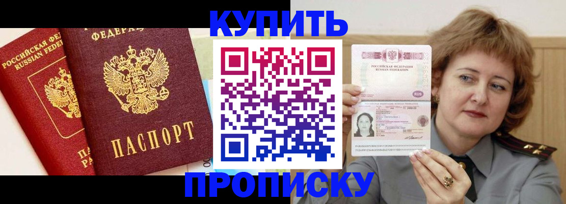 временная прописка в Балтийске