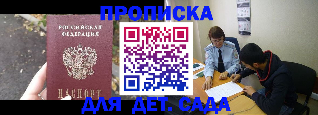 временная регистрация законно в Балтийске