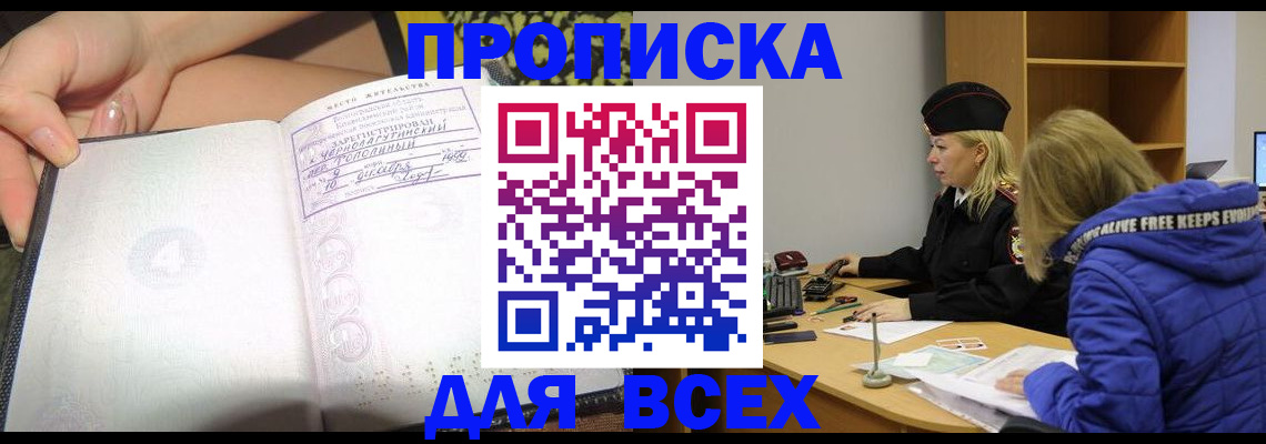 прописка иностранных граждан в Балтийске