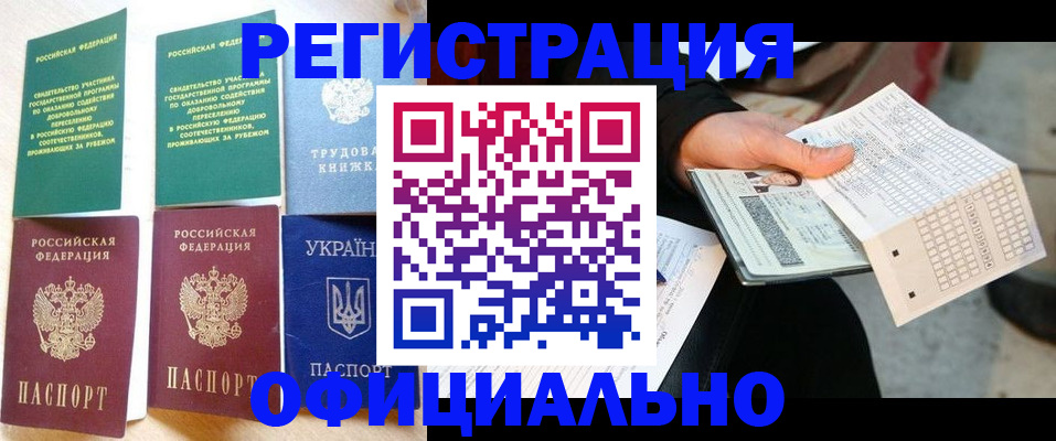 временная регистрация для школы в Балтийске