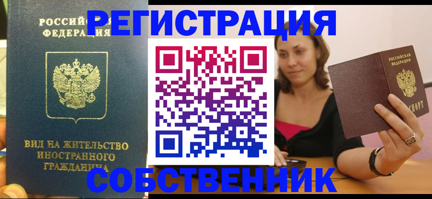 прописка в квартире в Балтийске
