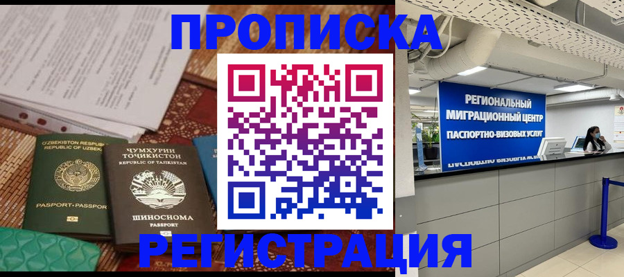 временная регистрация поиск в Балтийске