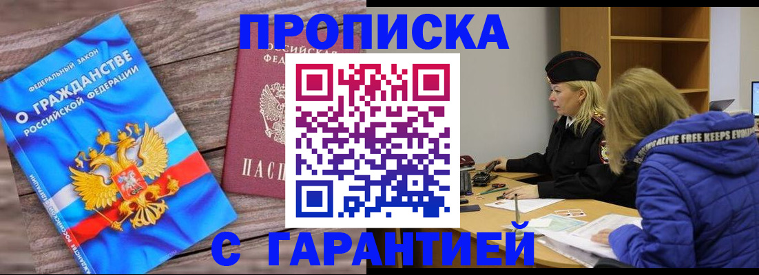 временная регистрация гарантия в Балтийске